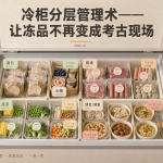 冷柜分层管理术——让冻品不再变成考古现场